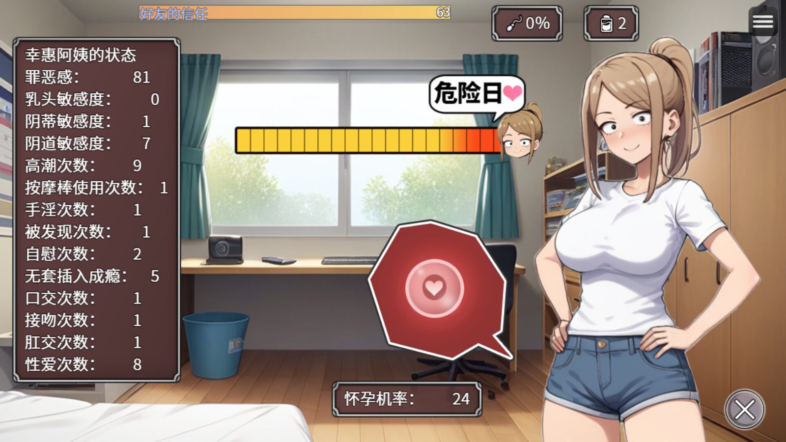 NTR勇者-让你最好朋友的母亲怀孕你就成功了 版本内容 页面配图 1