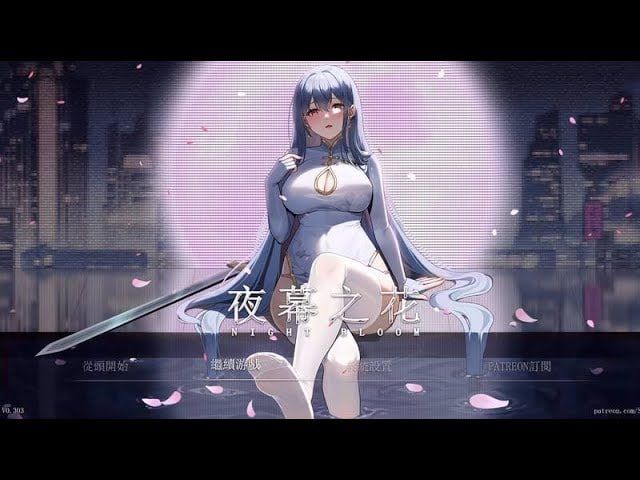 夜幕之花_Night Bloom 章节事件 场景图 3