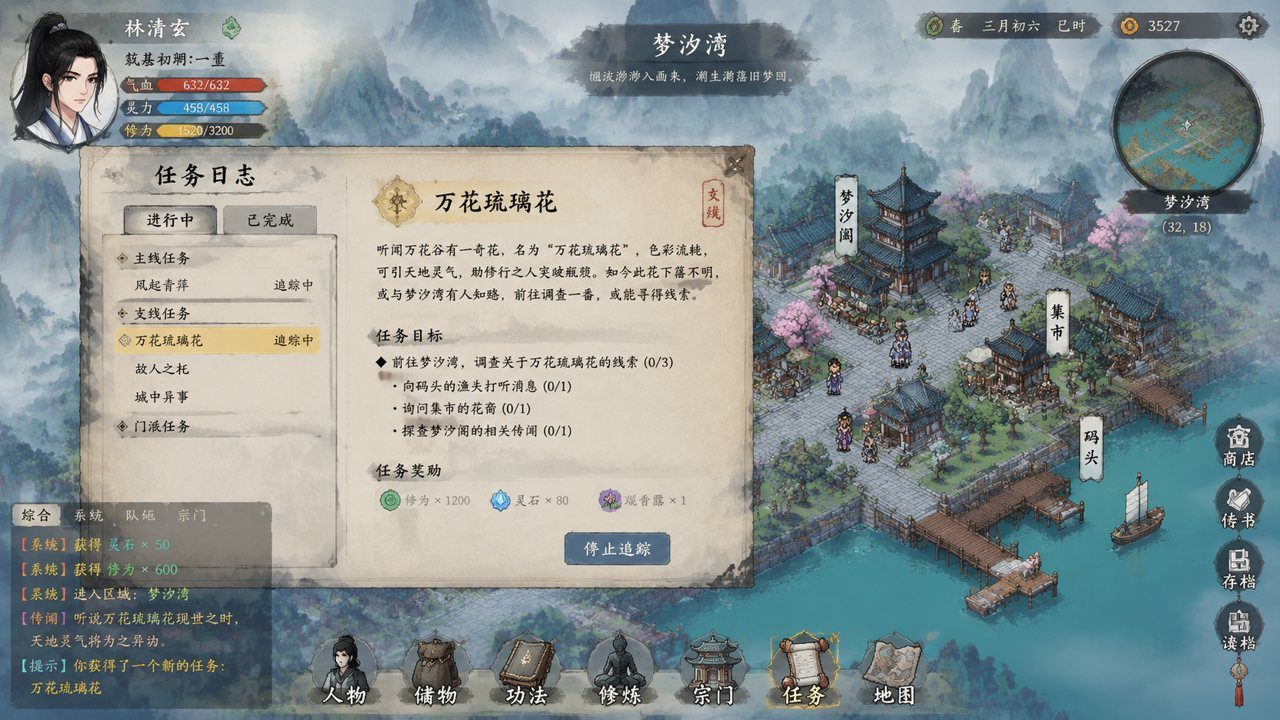谪仙索欢录 操作界面 画面 3